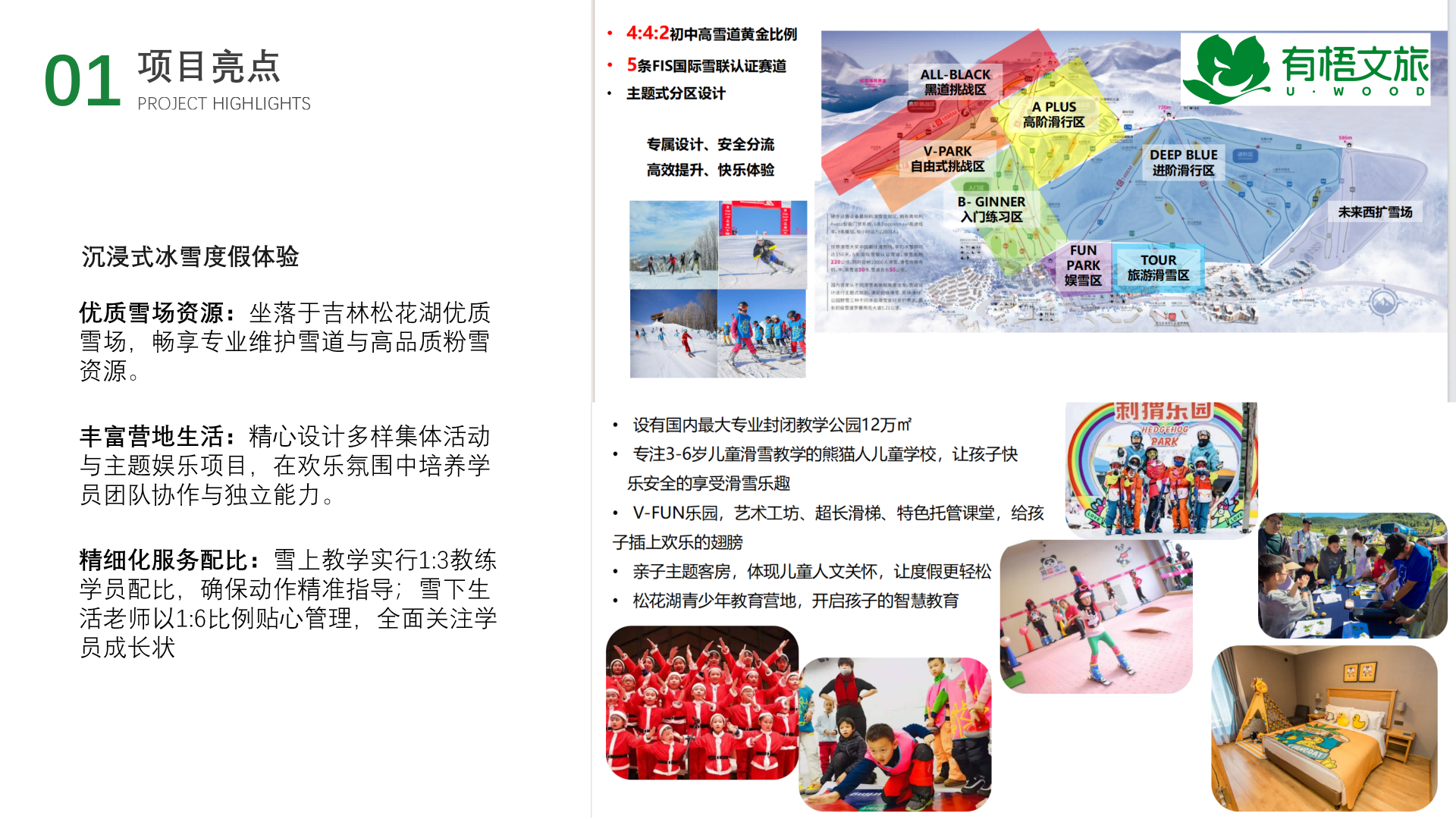 松花湖·滑雪少年派_07 松花湖·滑雪少年派_07