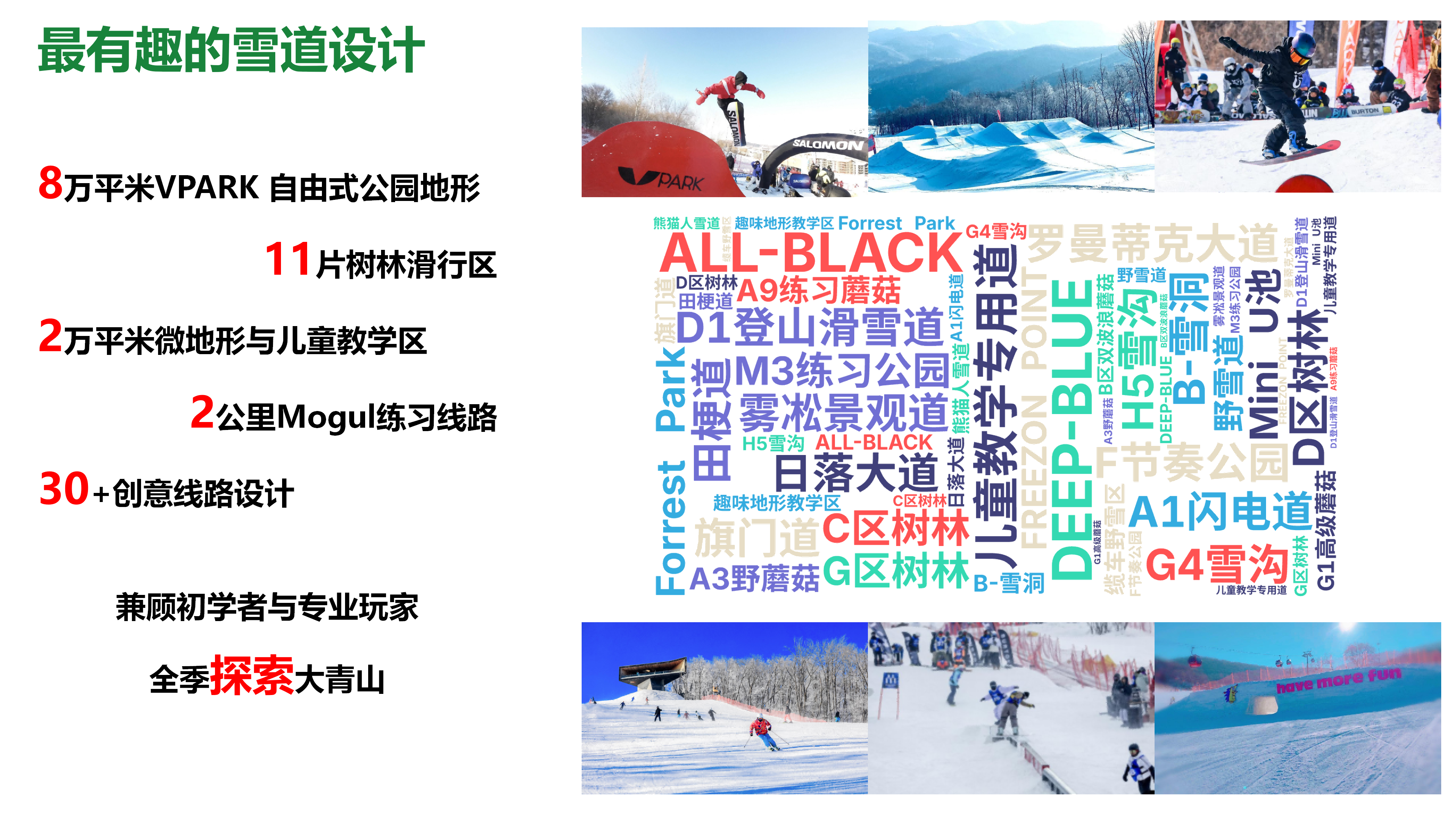 松花湖·滑雪少年派_14 松花湖·滑雪少年派_14