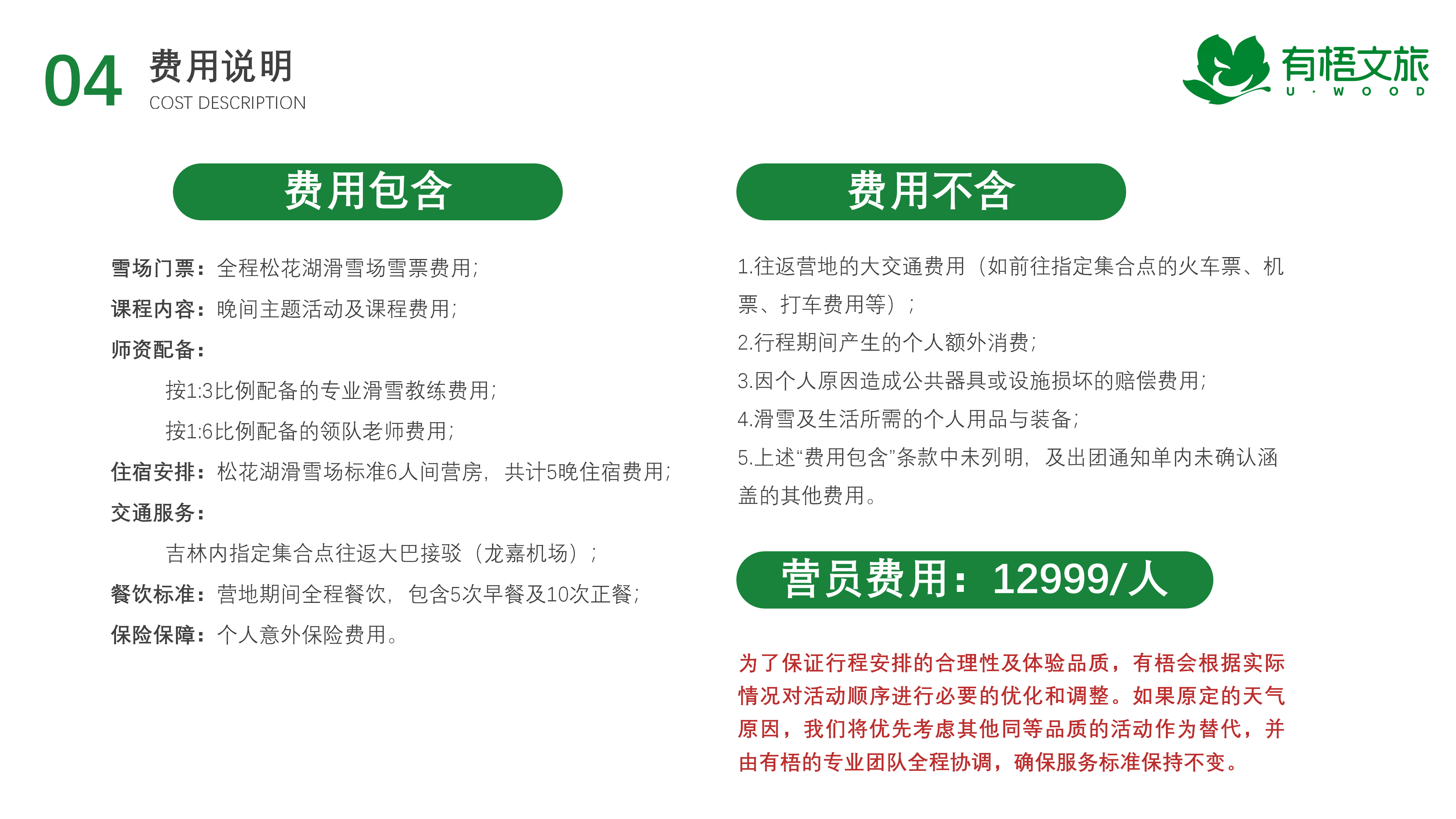 松花湖·滑雪少年派_24 松花湖·滑雪少年派_24