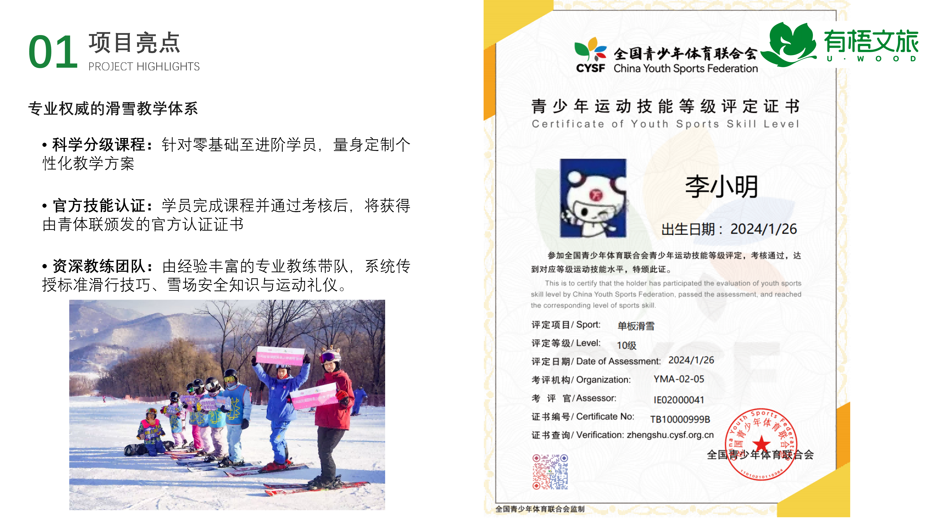 松花湖·滑雪少年派_06 松花湖·滑雪少年派_06