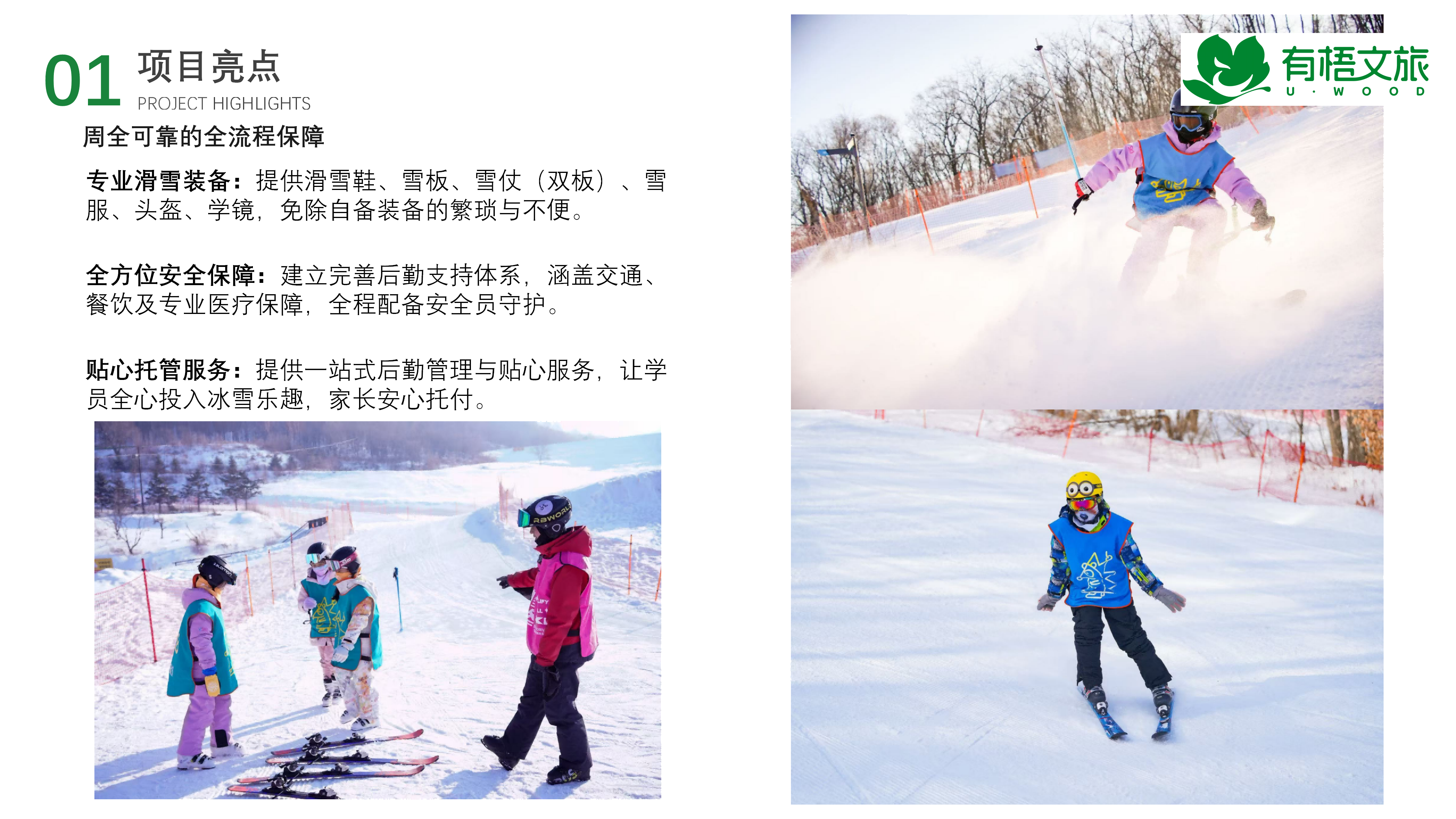 松花湖·滑雪少年派_08 松花湖·滑雪少年派_08