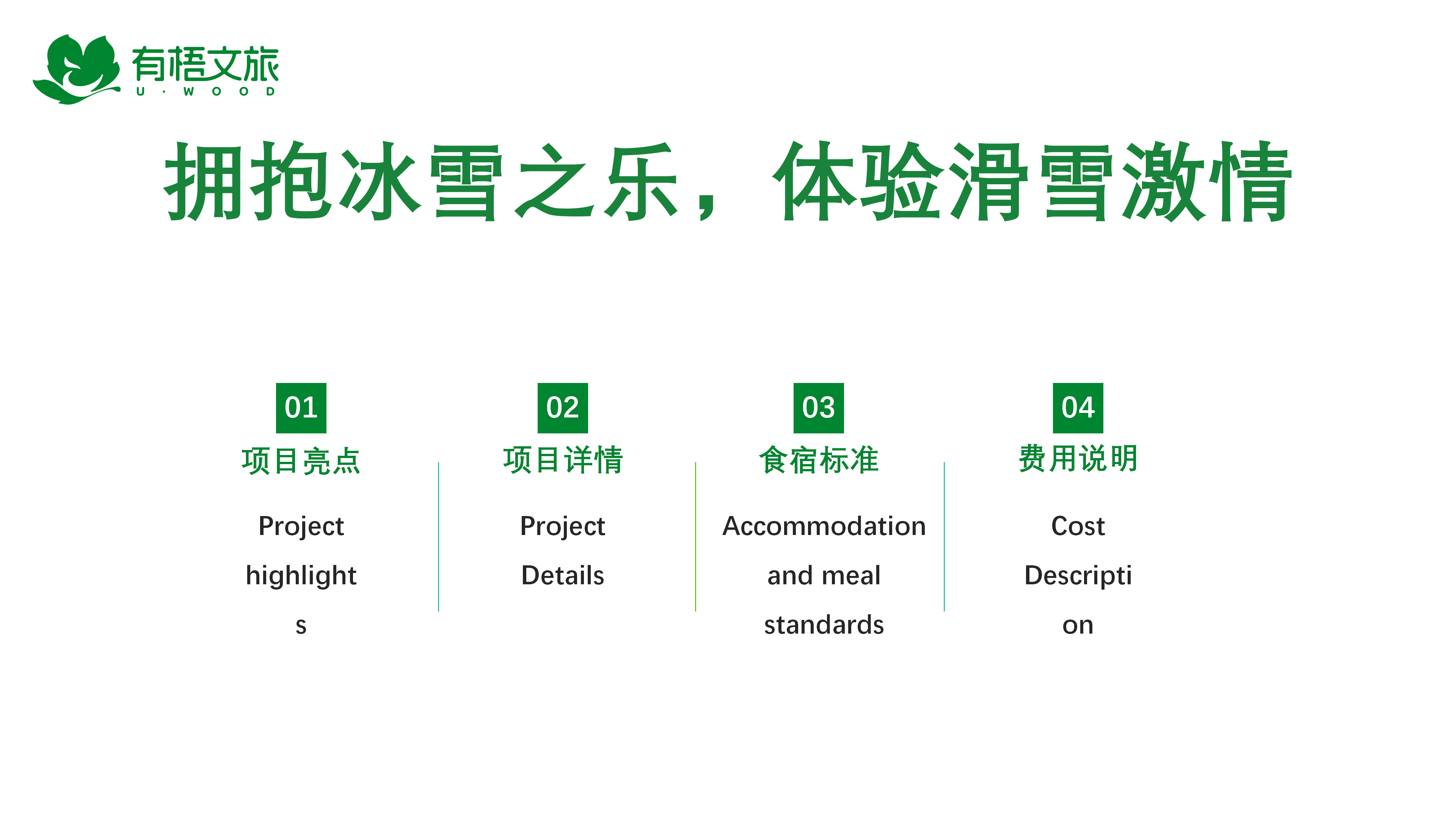 松花湖·滑雪少年派_04 松花湖·滑雪少年派_04