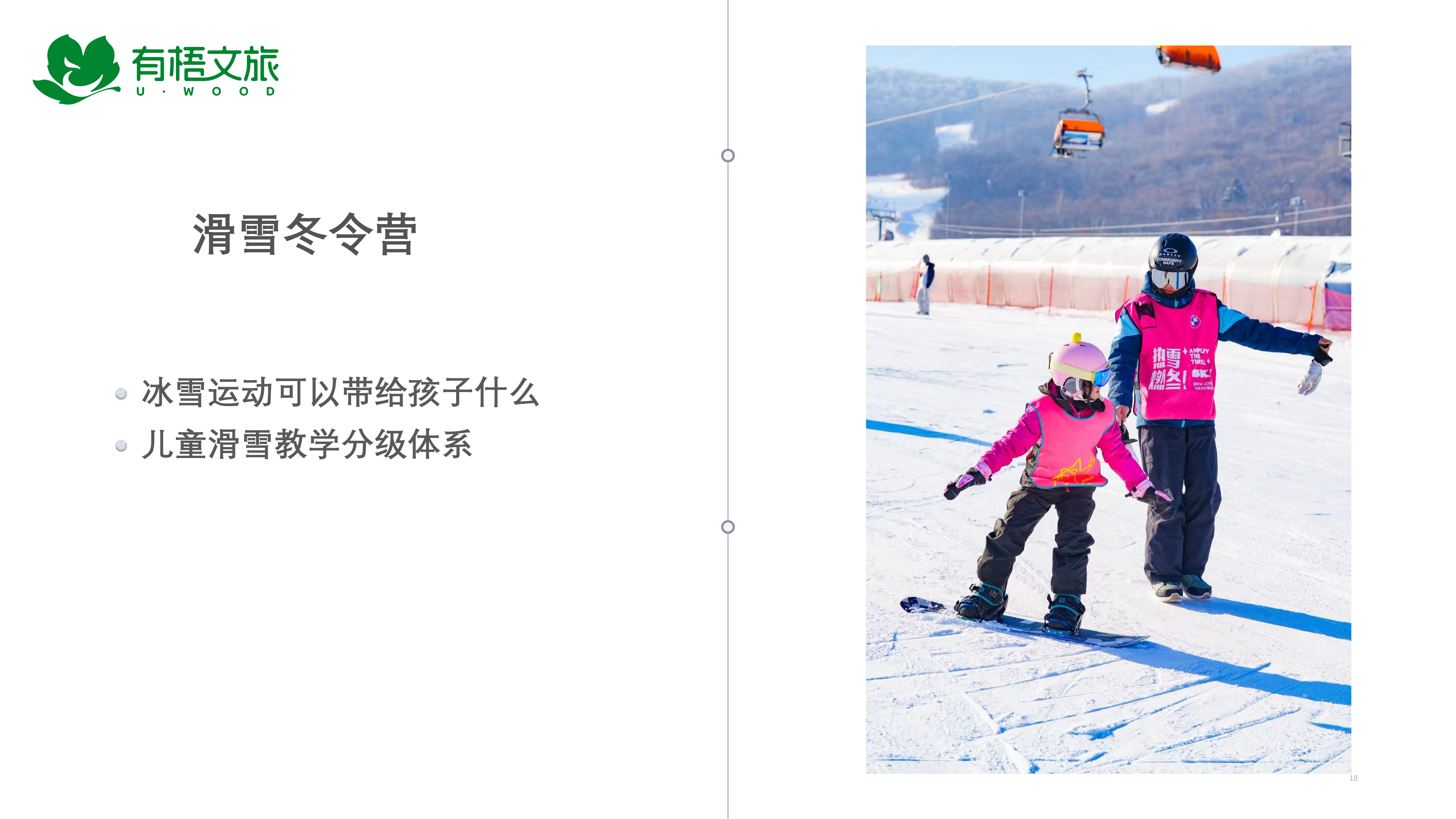 松花湖·滑雪少年派_18 松花湖·滑雪少年派_18