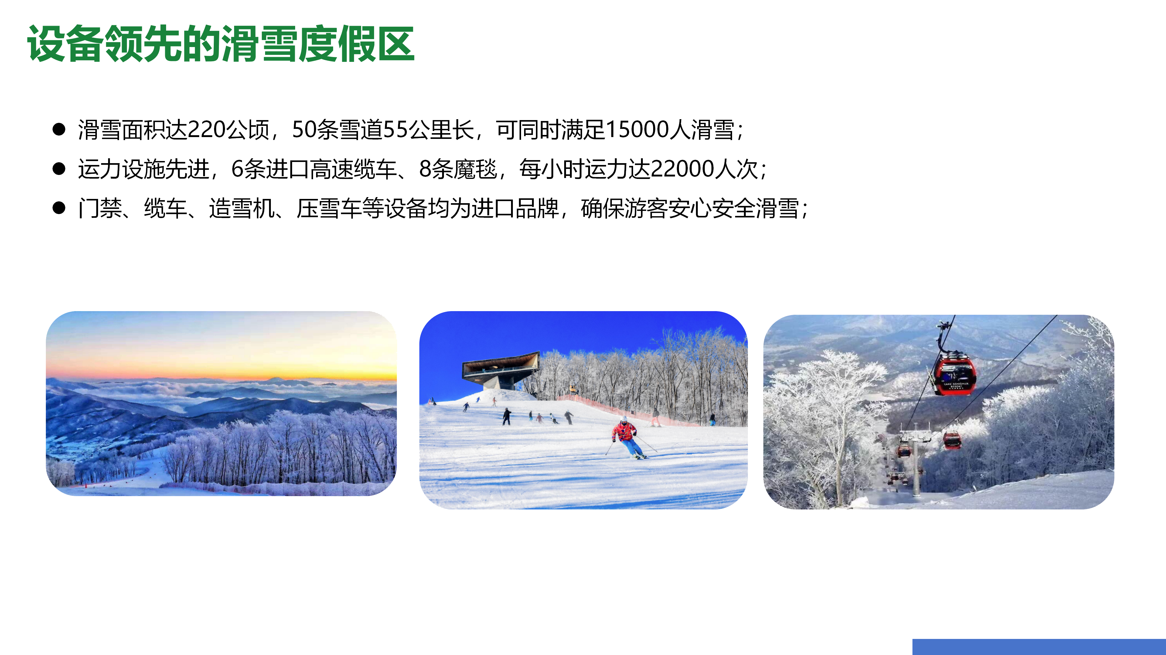 松花湖·滑雪少年派_12 松花湖·滑雪少年派_12