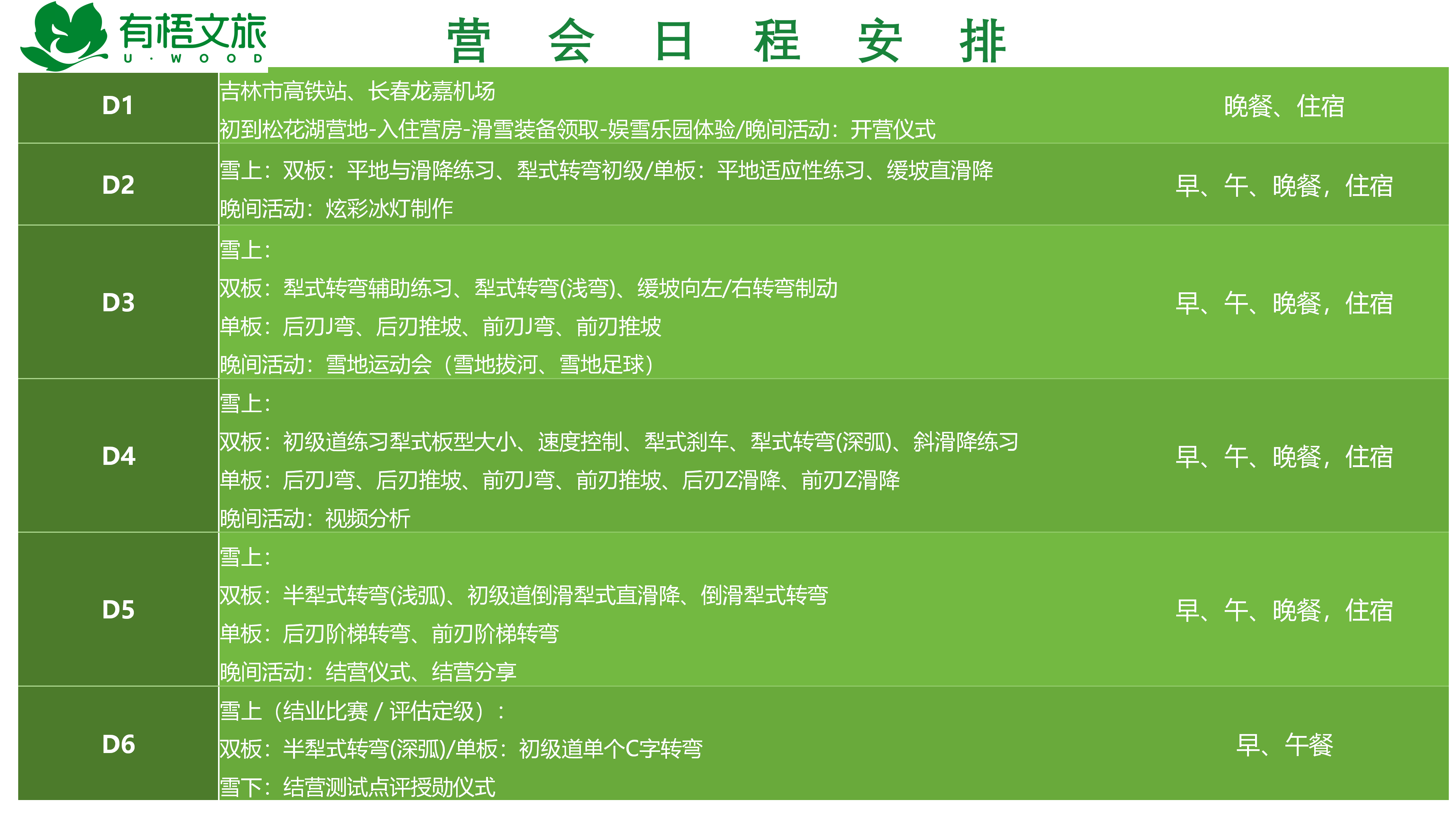 松花湖·滑雪少年派_09 松花湖·滑雪少年派_09