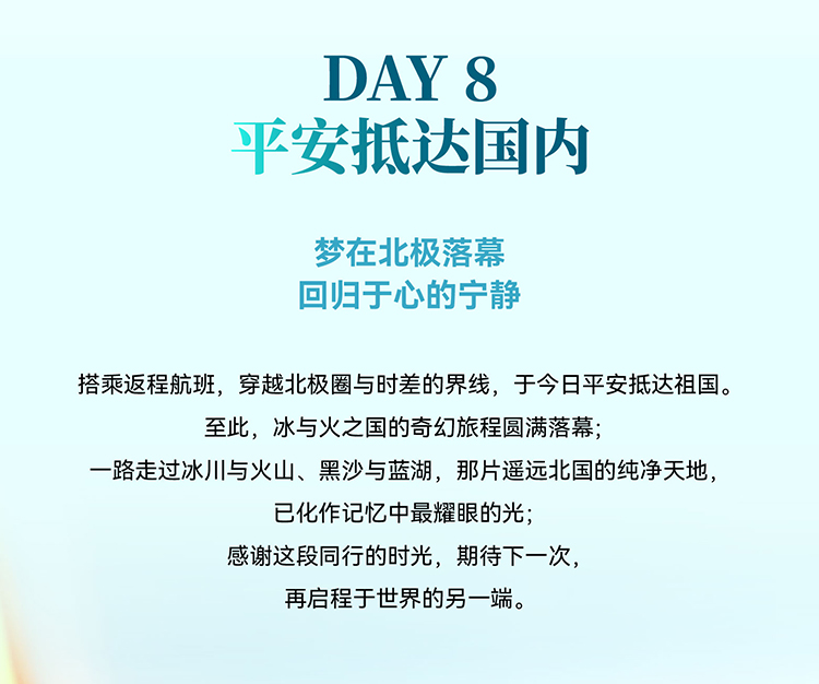 冰岛长图_17