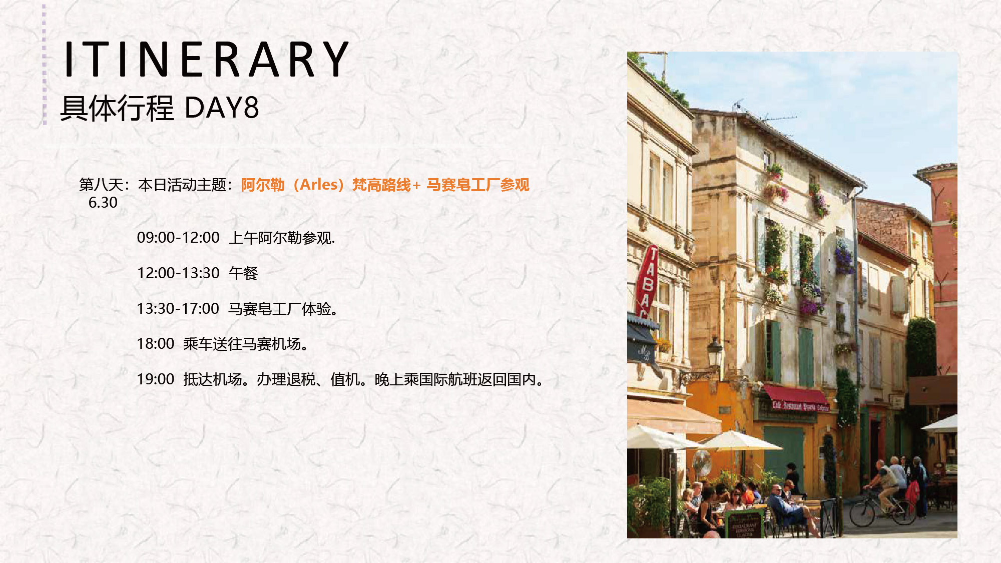普罗旺斯-19 普罗旺斯-19