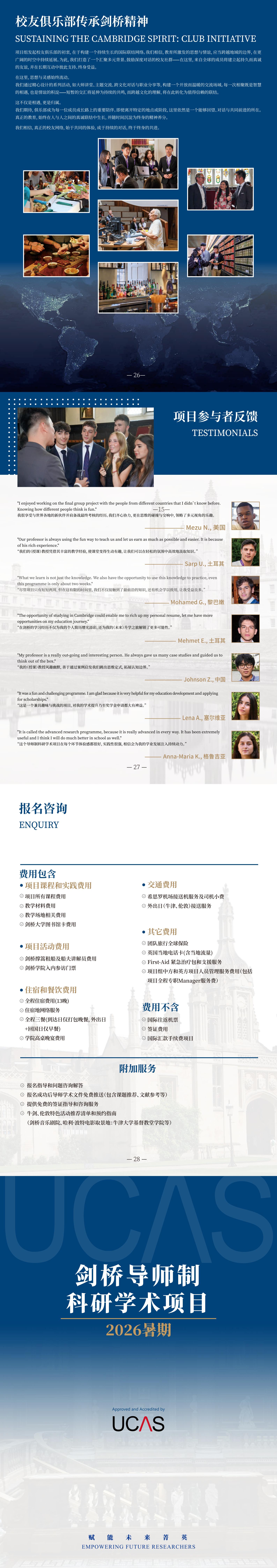 2026年暑期剑桥导师制科研学术项目(中学生）_02